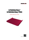 Буклет Кликфальц